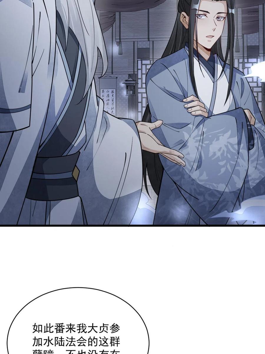 《烂柯棋缘》第138话 第9页