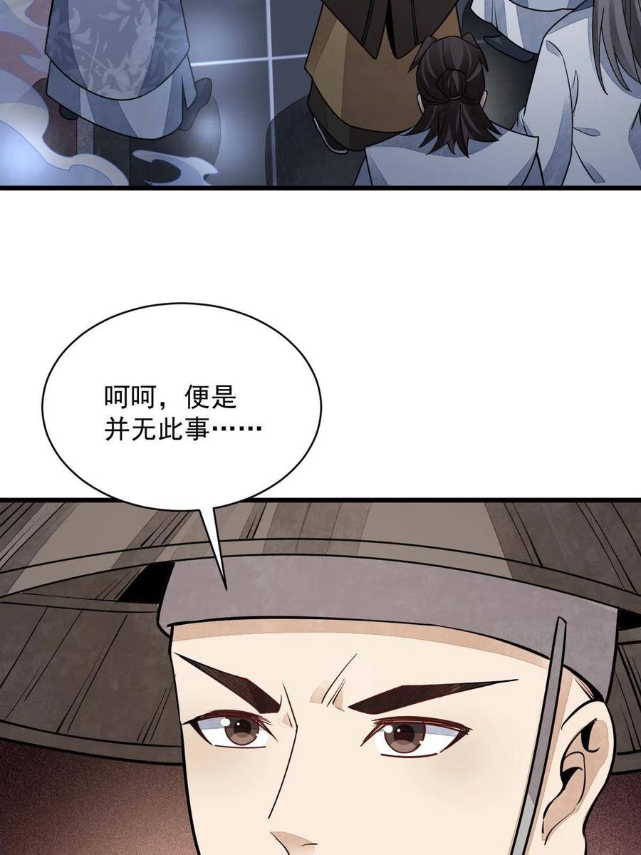 《烂柯棋缘》第138话 第21页