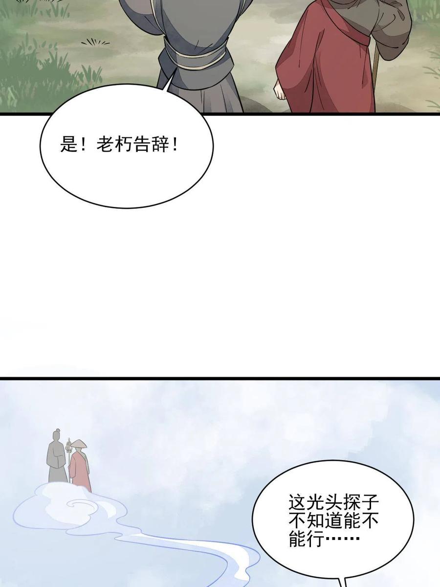《烂柯棋缘》第138话 第32页