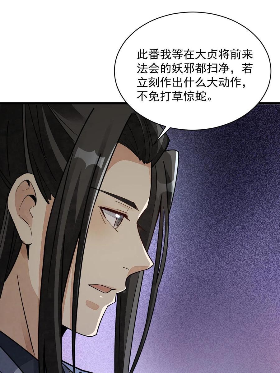 《烂柯棋缘》第138话 第15页