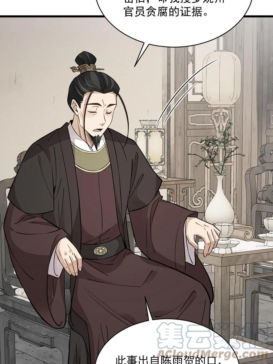 《烂柯棋缘》第138话 第49页
