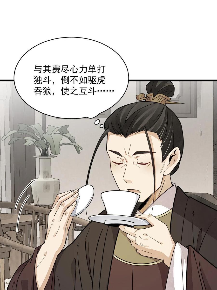 《烂柯棋缘》第138话 第54页