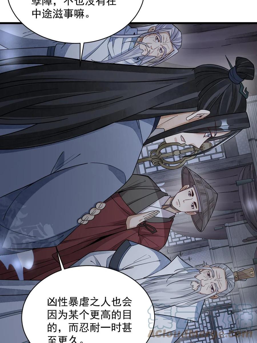 《烂柯棋缘》第138话 第10页