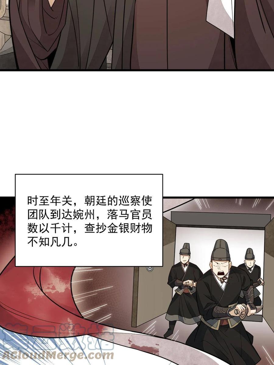 《烂柯棋缘》第138话 第55页