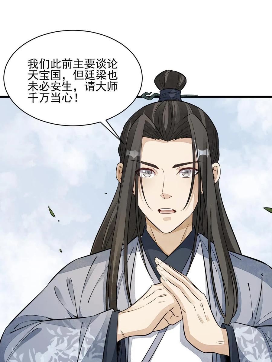 《烂柯棋缘》第138话 第27页