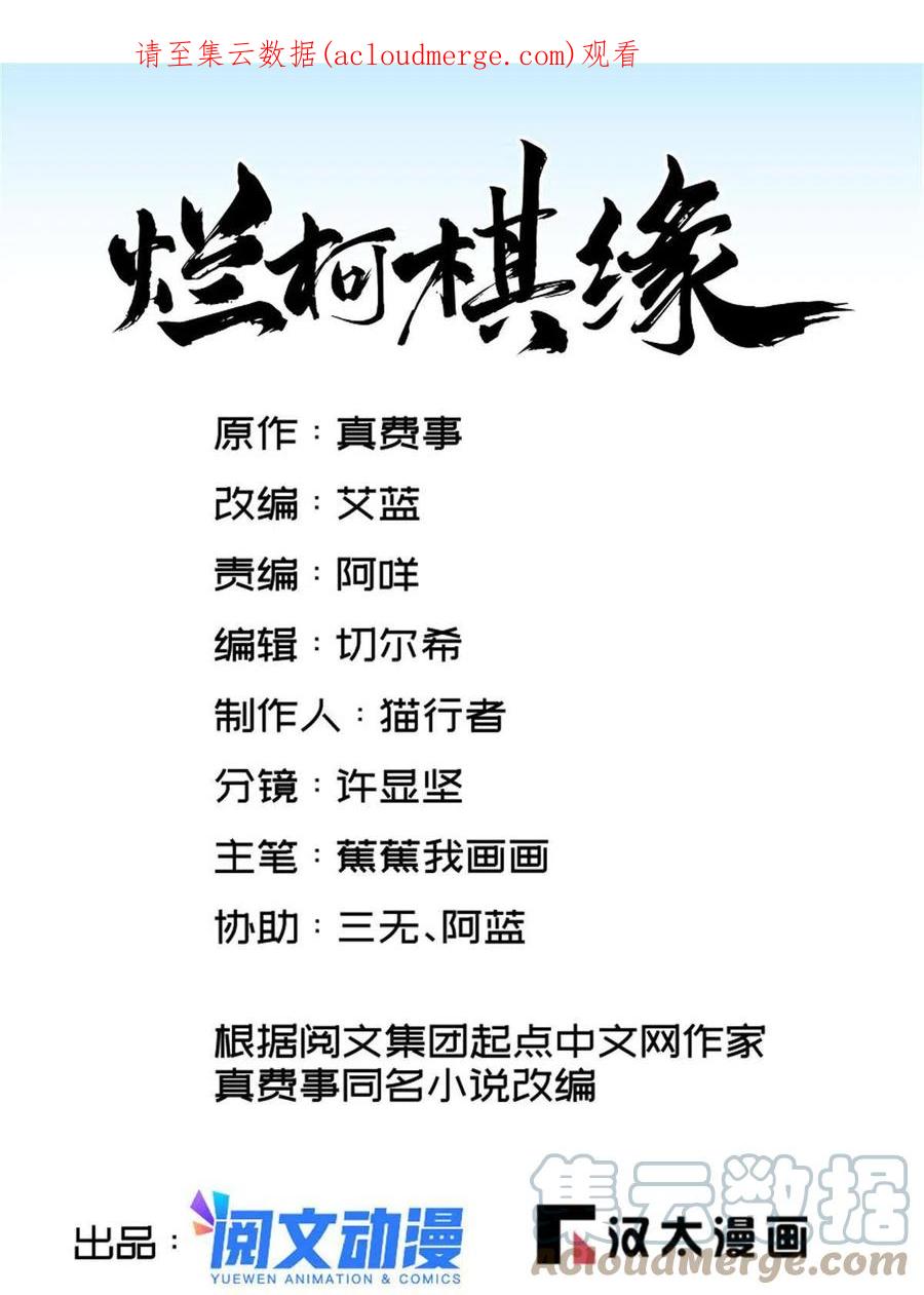 《烂柯棋缘》第138话 第1页