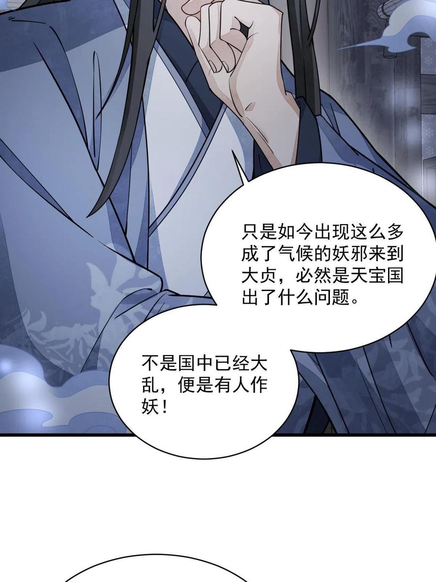 《烂柯棋缘》第138话 第6页