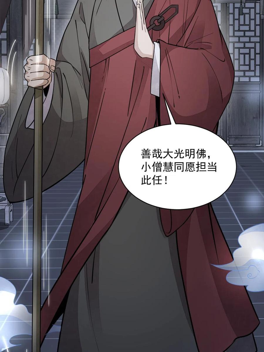 《烂柯棋缘》第138话 第17页