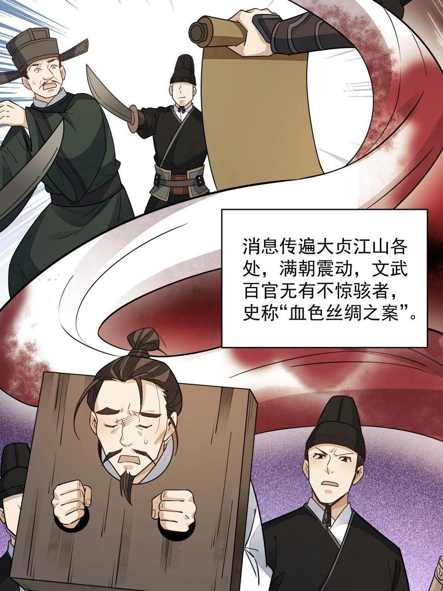 《烂柯棋缘》第138话 第56页