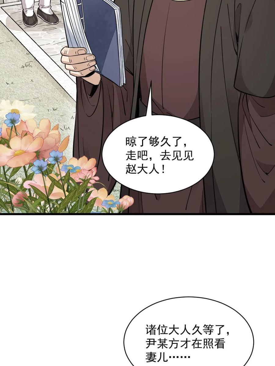 《烂柯棋缘》第138话 第44页