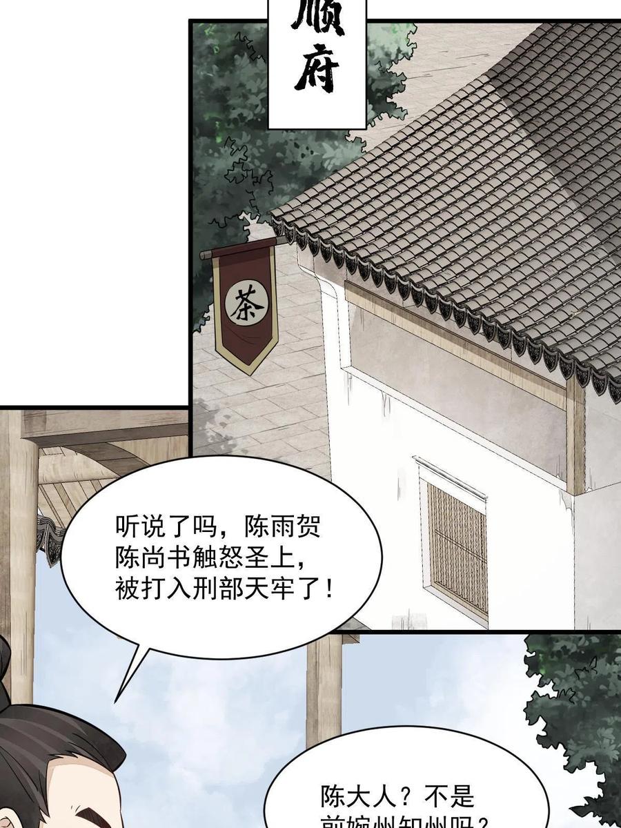 《烂柯棋缘》第138话 第41页