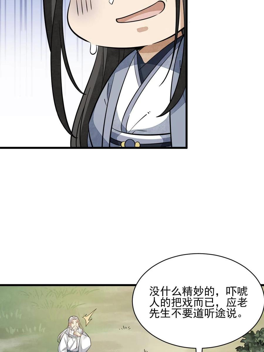 《烂柯棋缘》第138话 第36页