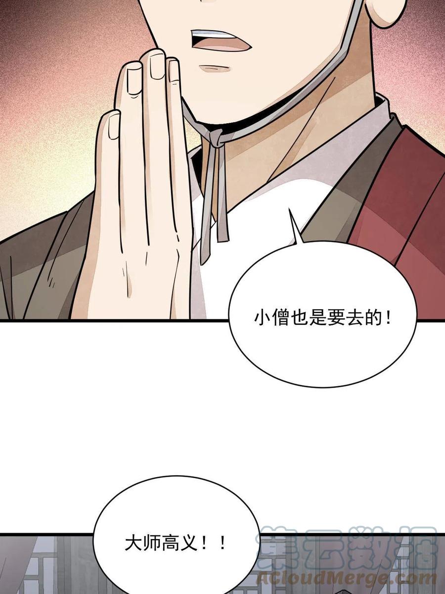 《烂柯棋缘》第138话 第22页