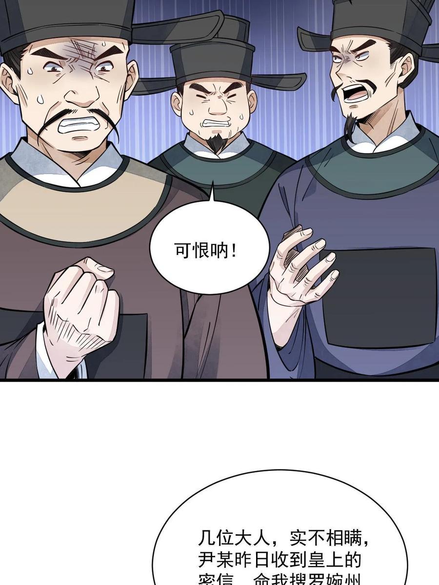 《烂柯棋缘》第138话 第48页