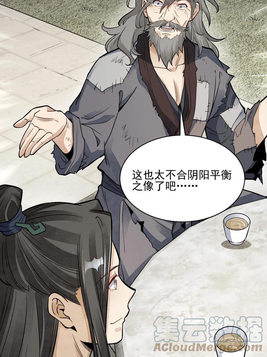 《烂柯棋缘》第139话 第52页