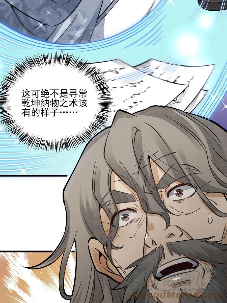 《烂柯棋缘》第139话 第46页
