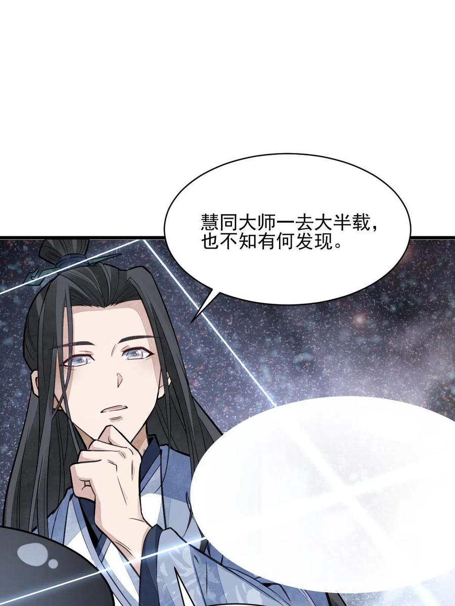 《烂柯棋缘》第139话 第6页