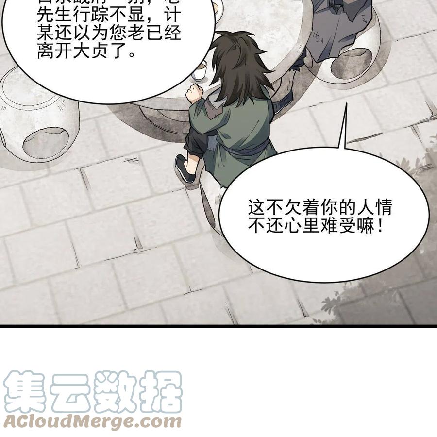 《烂柯棋缘》第139话 第37页