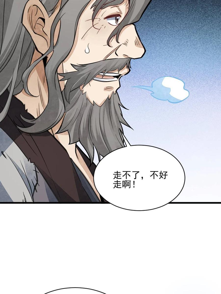 《烂柯棋缘》第139话 第60页