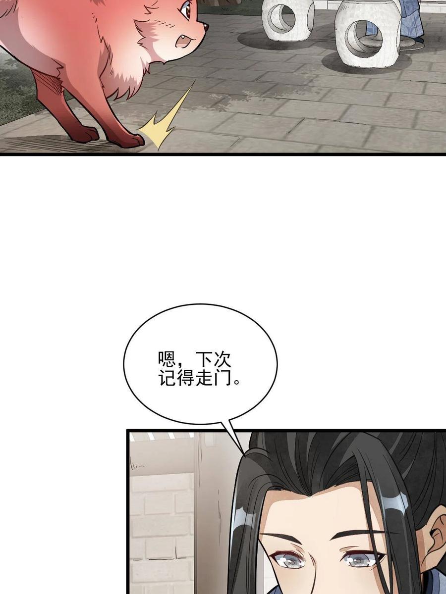 《烂柯棋缘》第139话 第11页