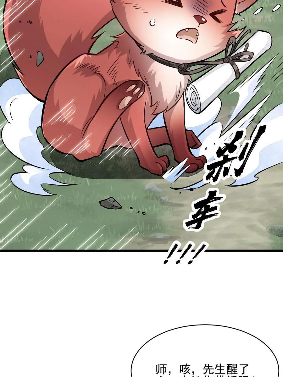 《烂柯棋缘》第139话 第20页