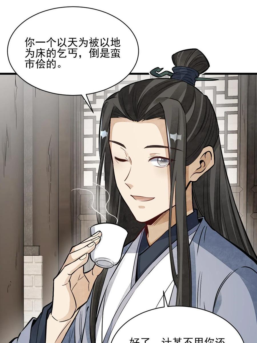 《烂柯棋缘》第139话 第38页