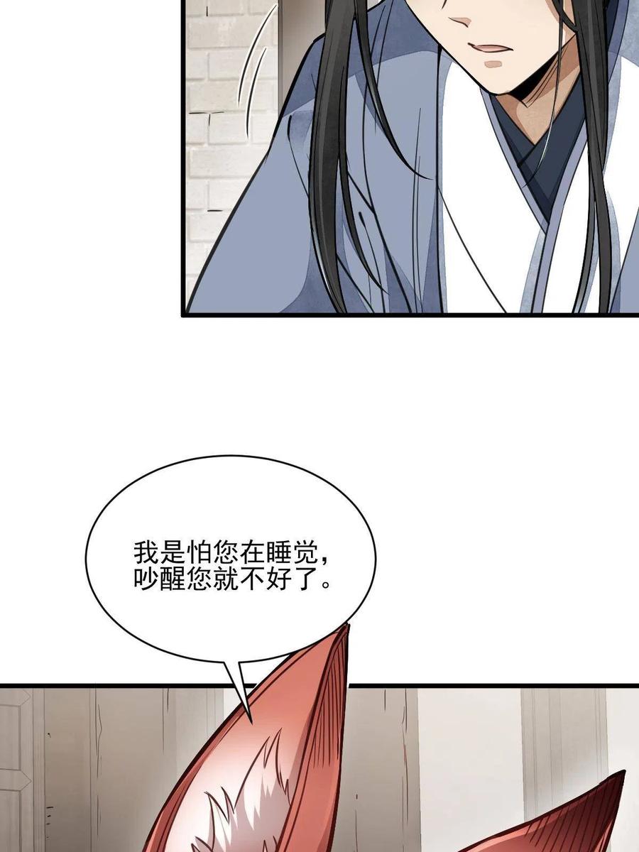 《烂柯棋缘》第139话 第12页