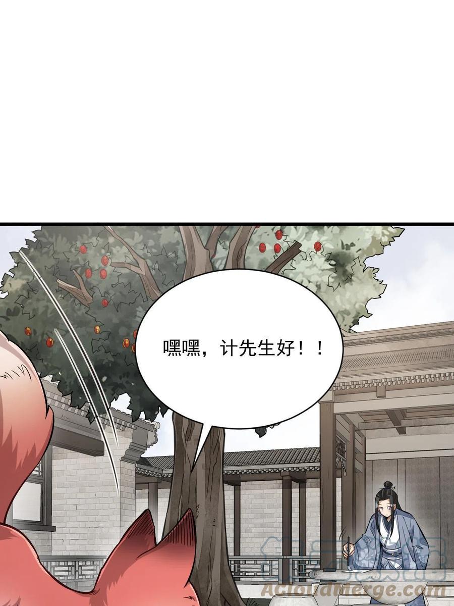 《烂柯棋缘》第139话 第10页