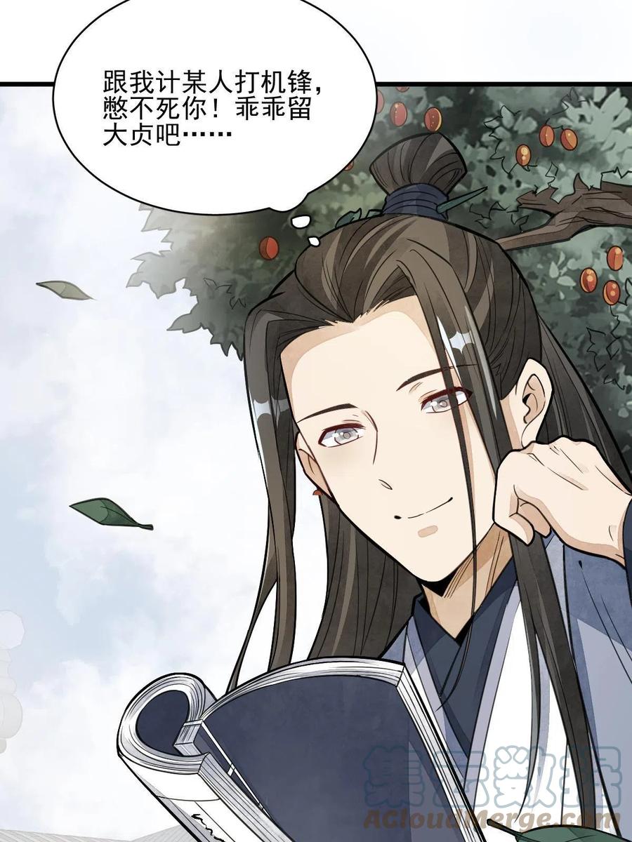 《烂柯棋缘》第139话 第61页