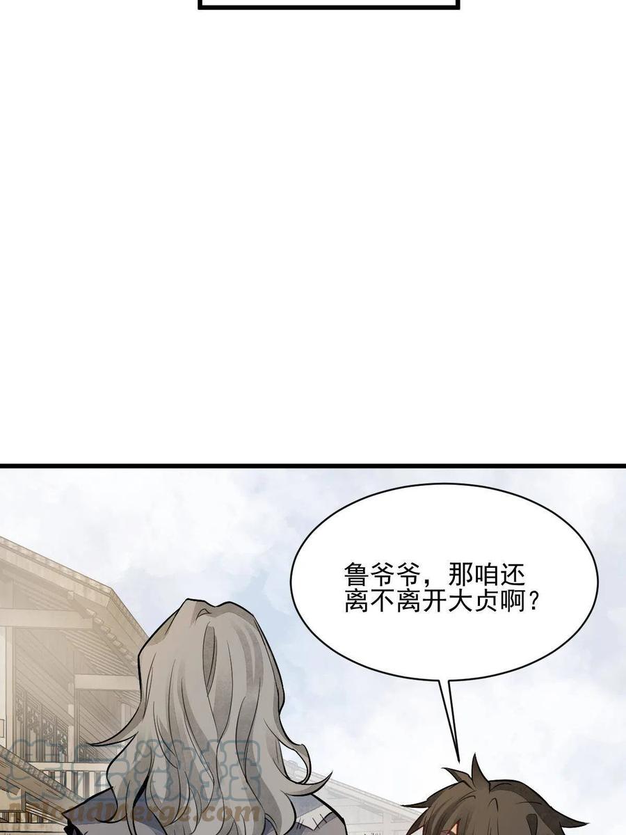 《烂柯棋缘》第139话 第58页