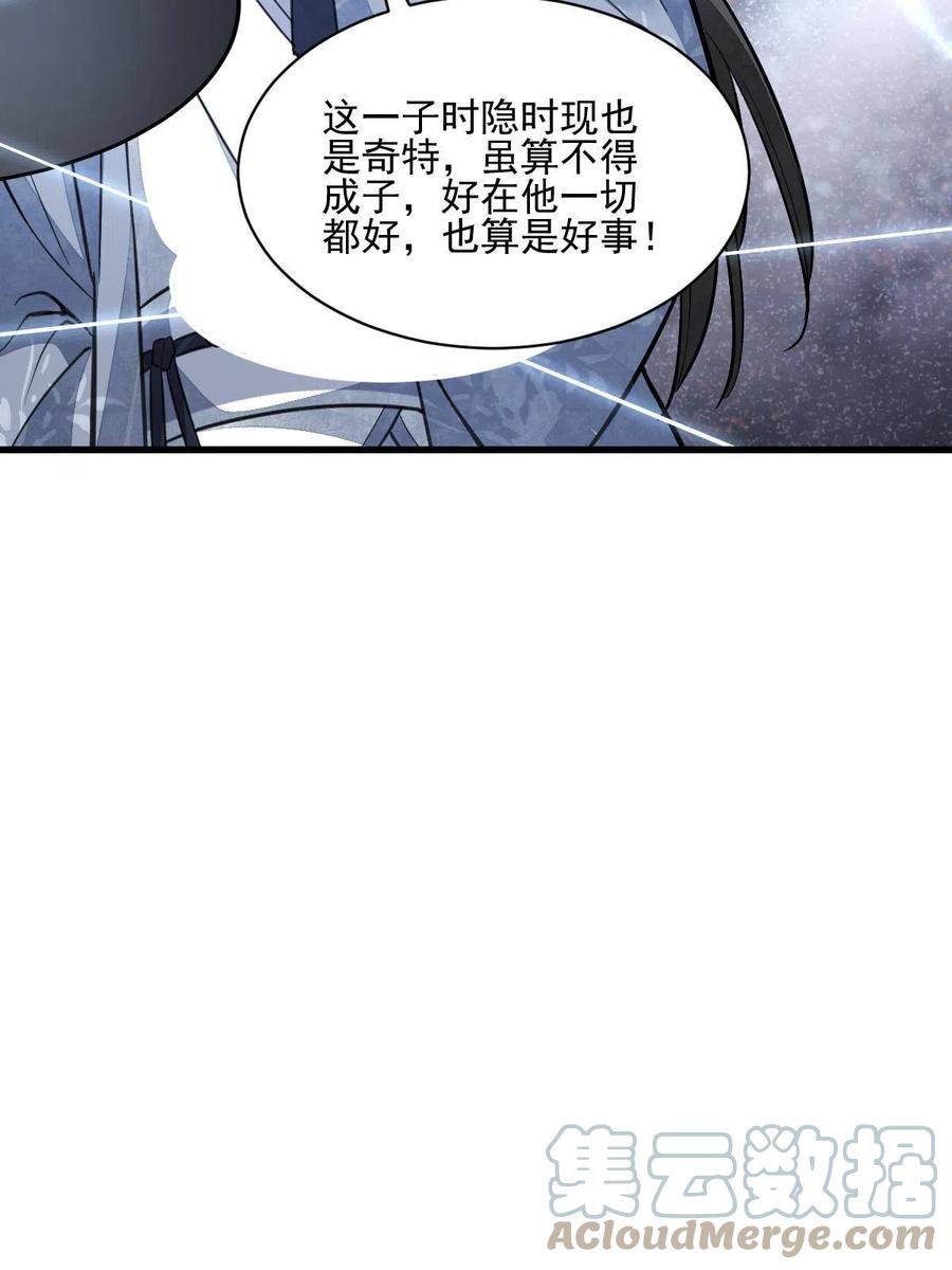 《烂柯棋缘》第139话 第7页