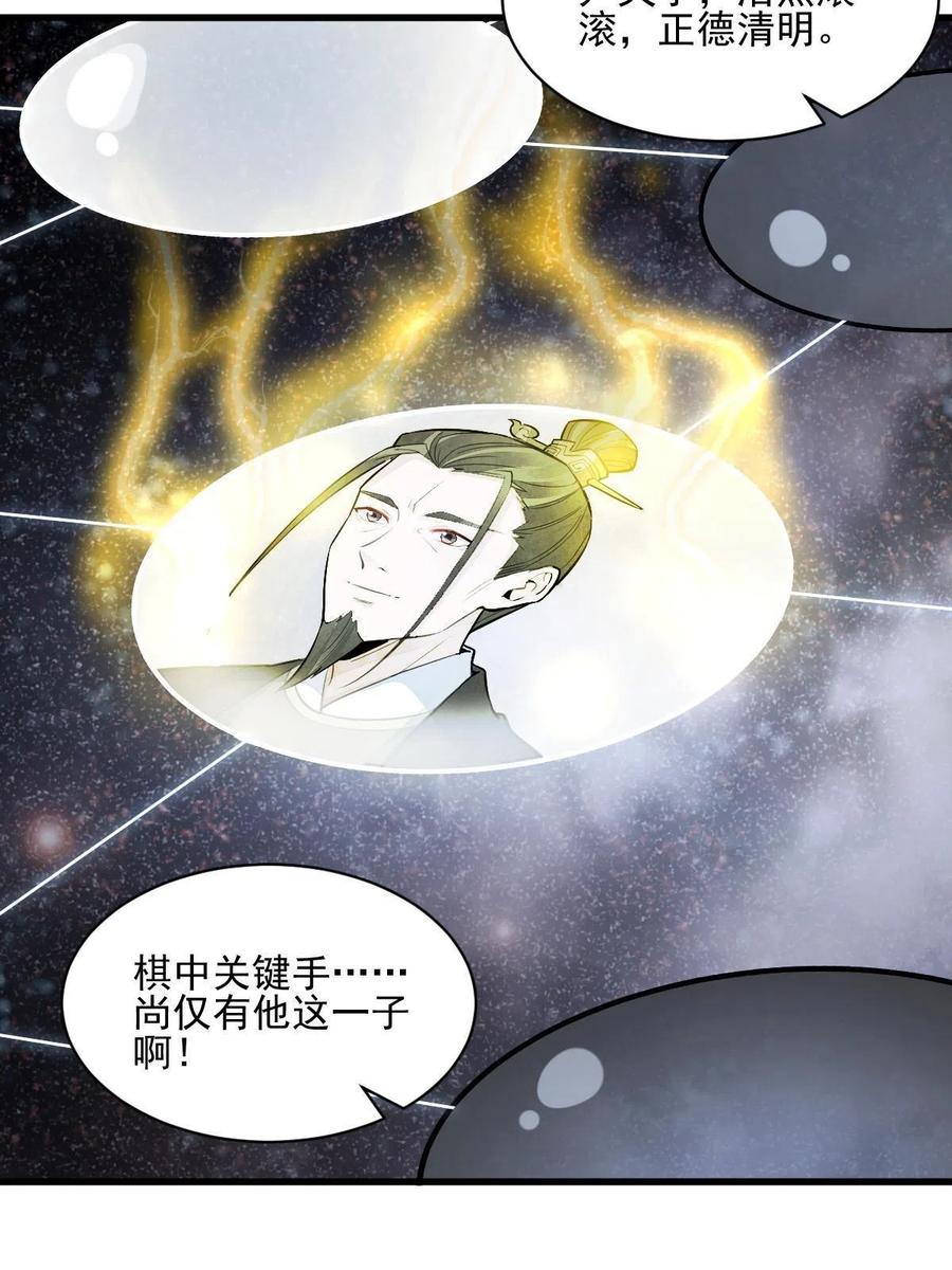 《烂柯棋缘》第139话 第5页