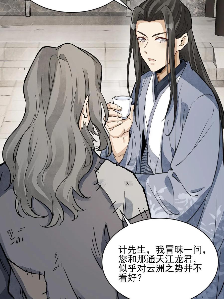 《烂柯棋缘》第139话 第48页