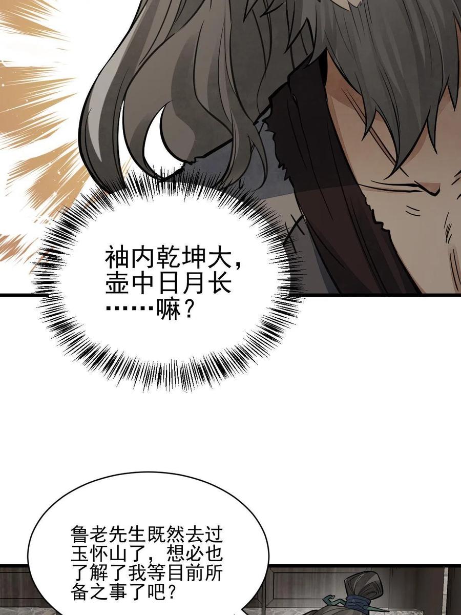 《烂柯棋缘》第139话 第47页