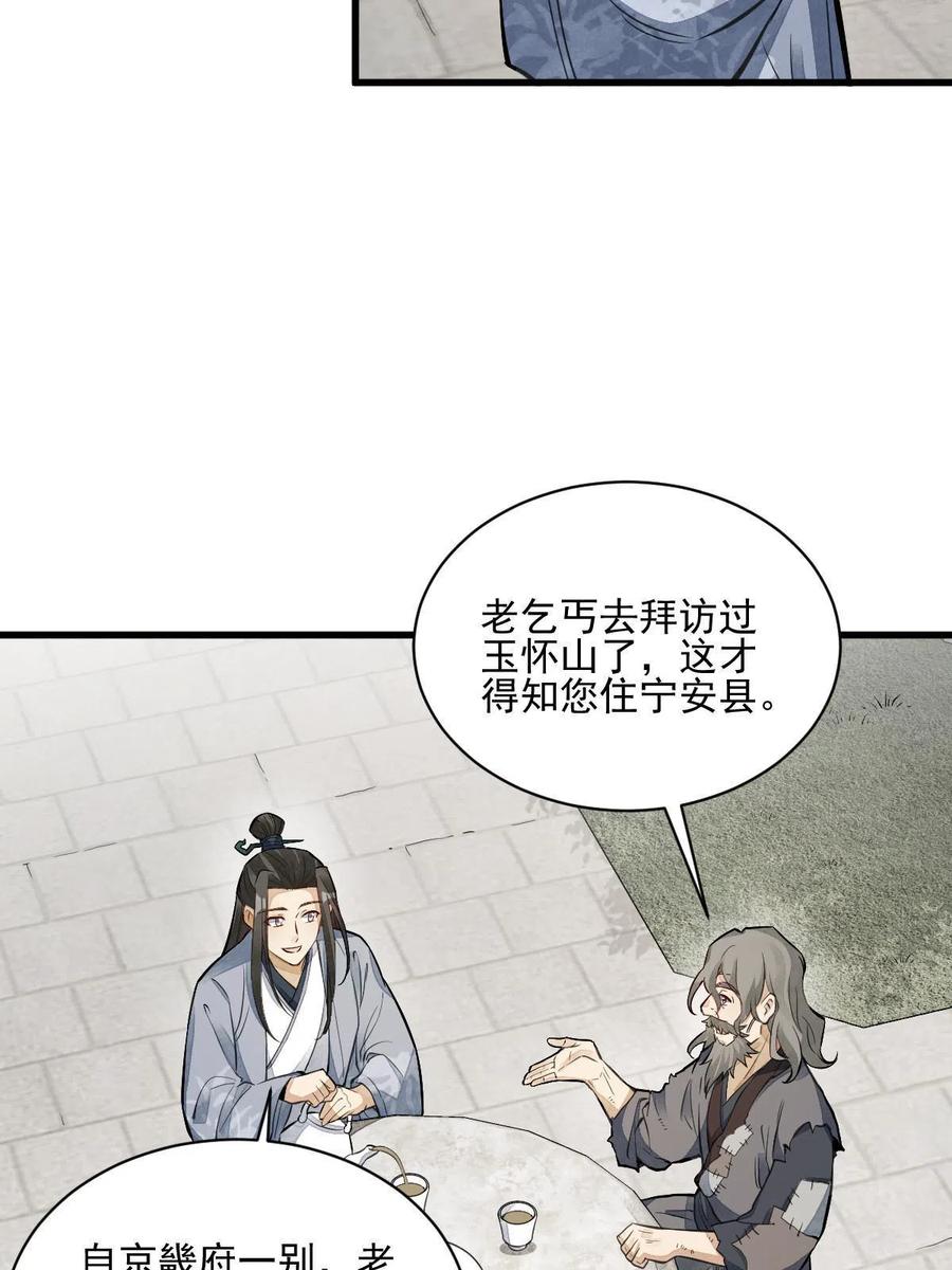 《烂柯棋缘》第139话 第36页