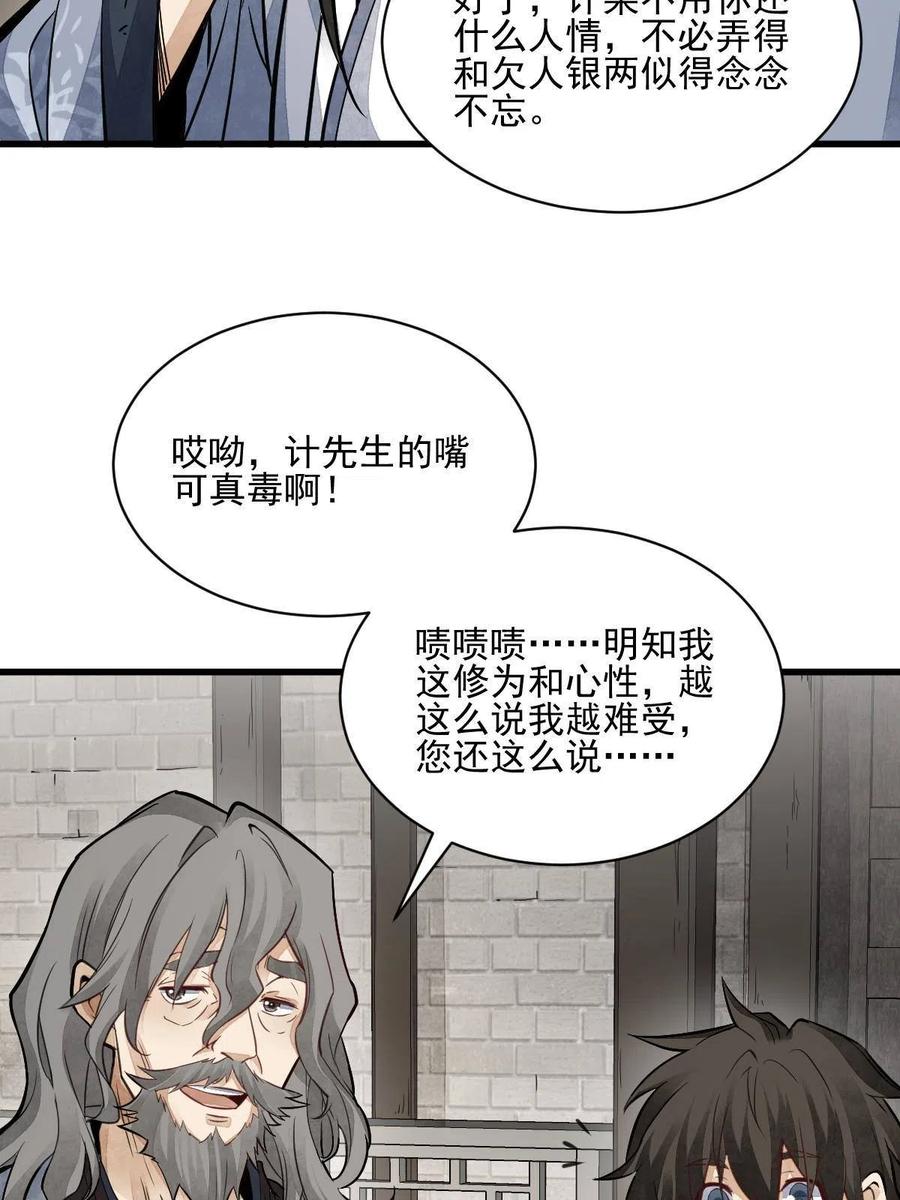 《烂柯棋缘》第139话 第39页