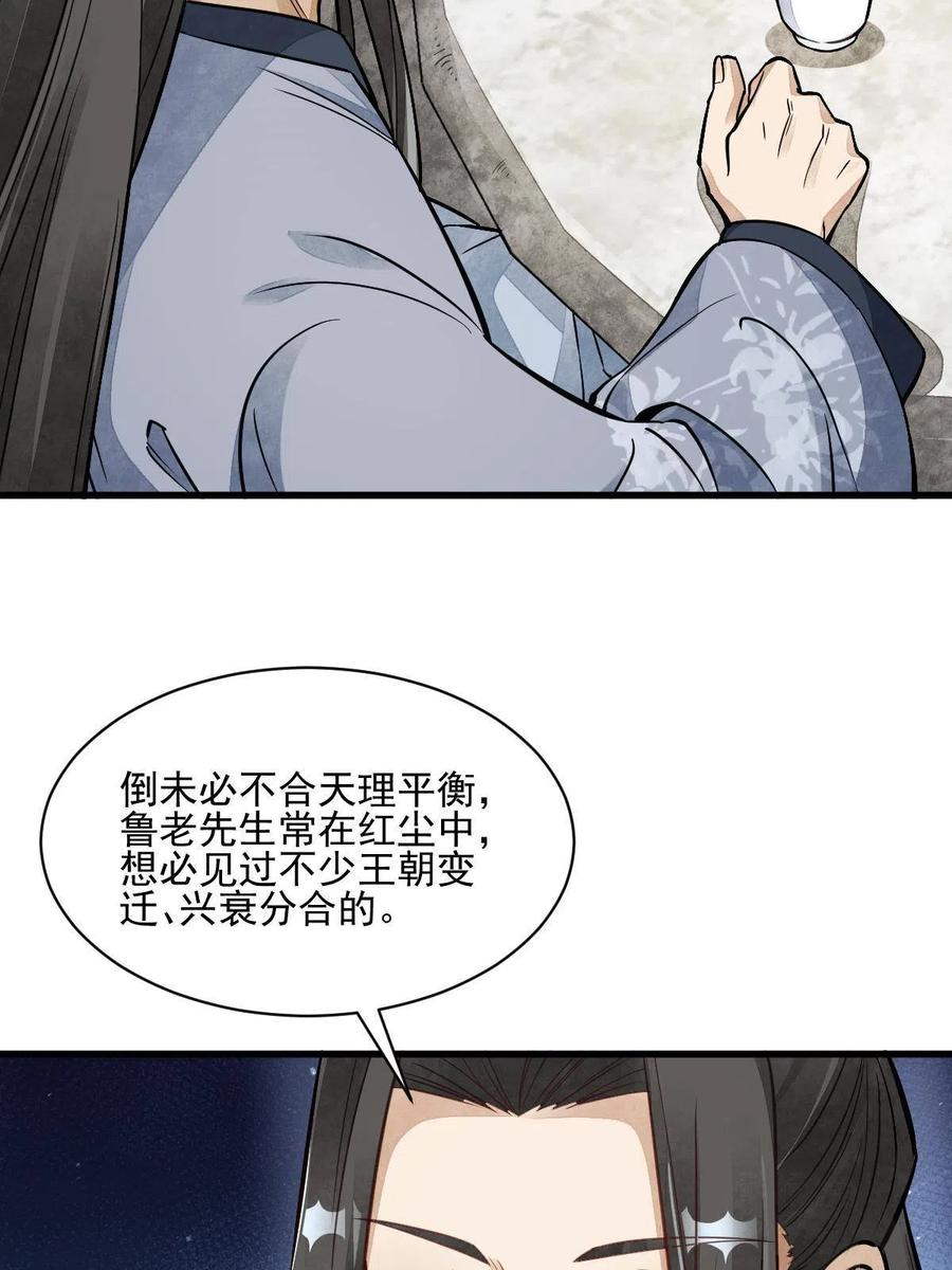 《烂柯棋缘》第139话 第53页
