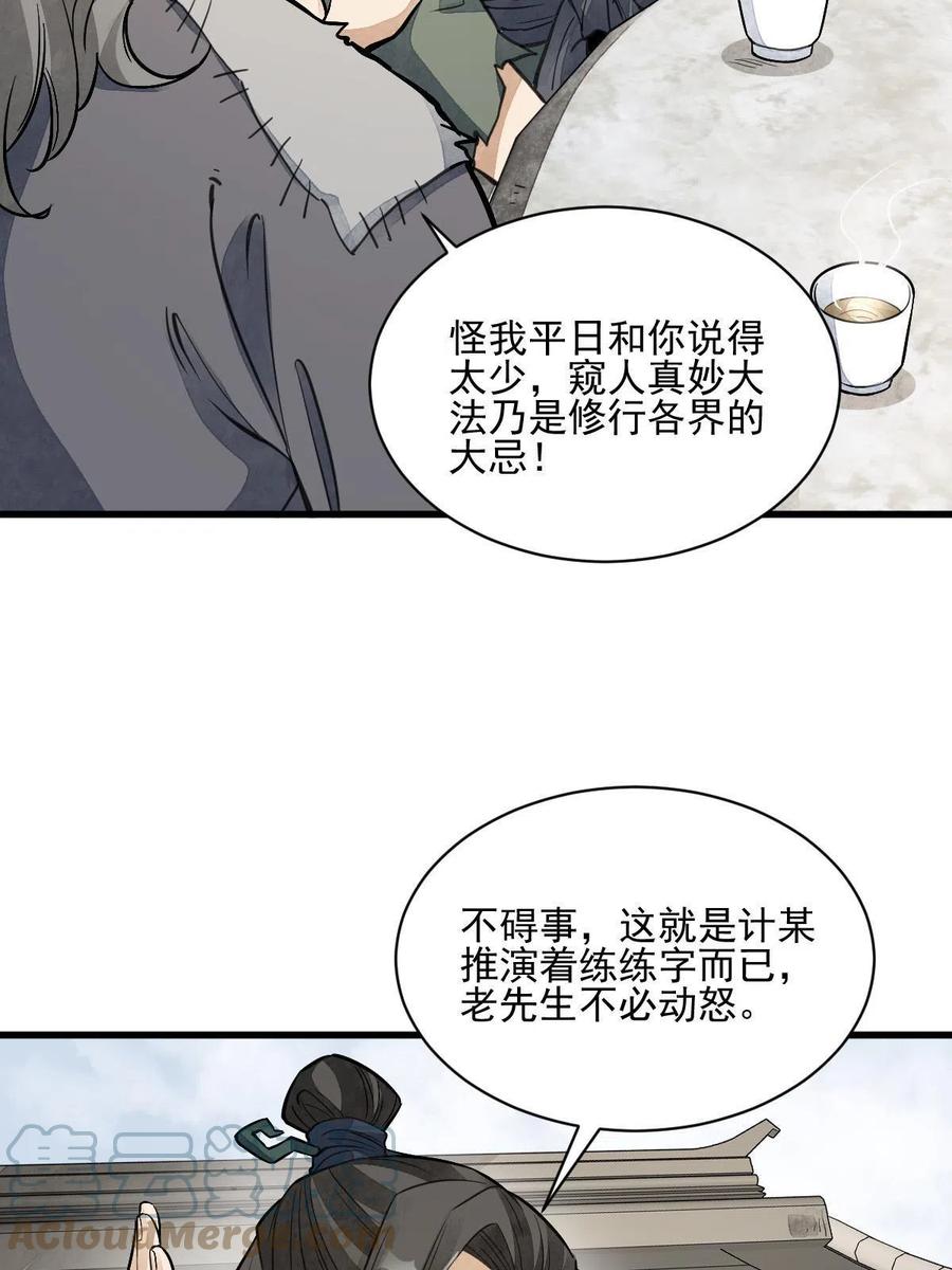 《烂柯棋缘》第139话 第43页