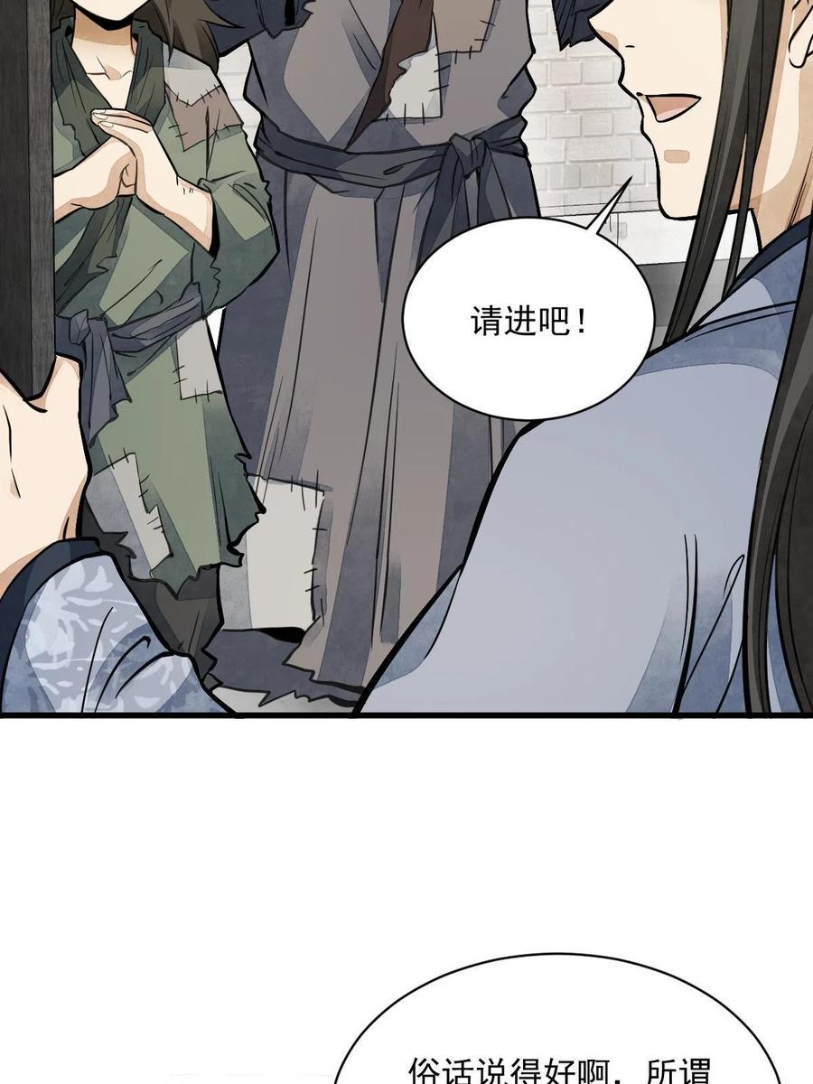 《烂柯棋缘》第139话 第33页