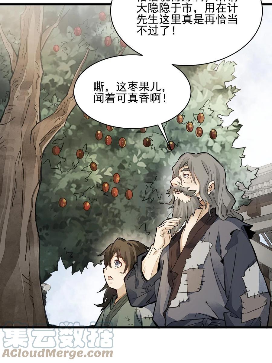 《烂柯棋缘》第139话 第34页
