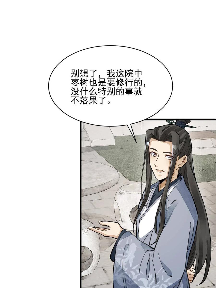 《烂柯棋缘》第139话 第35页