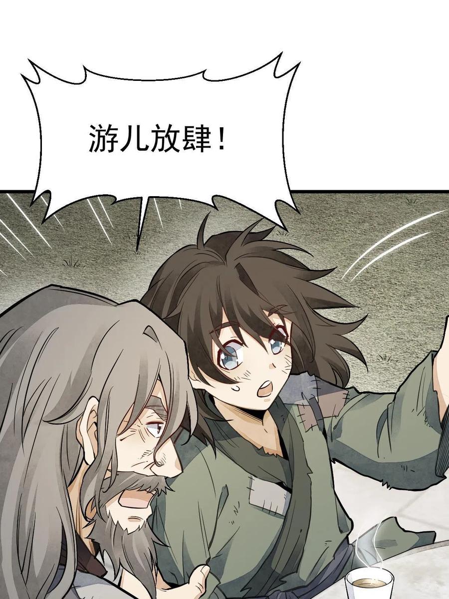 《烂柯棋缘》第139话 第42页