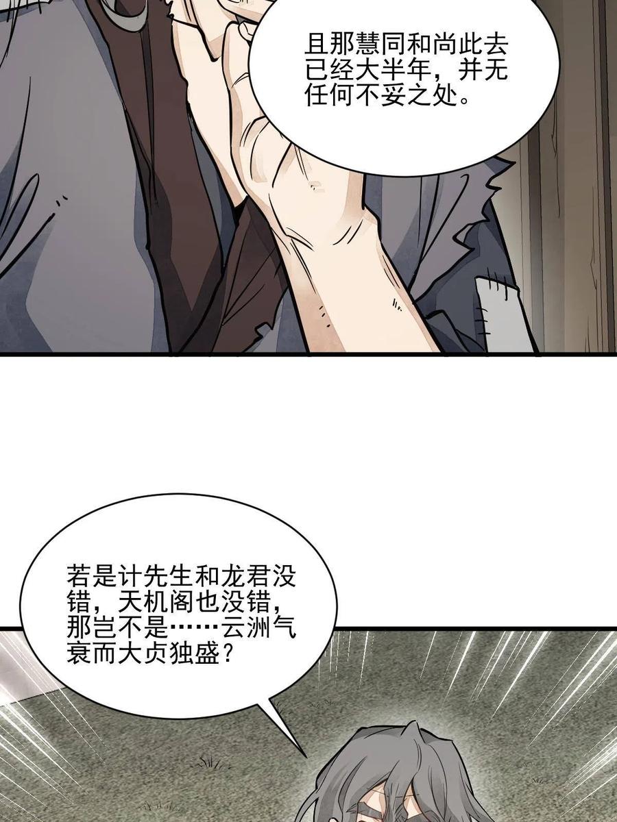 《烂柯棋缘》第139话 第51页