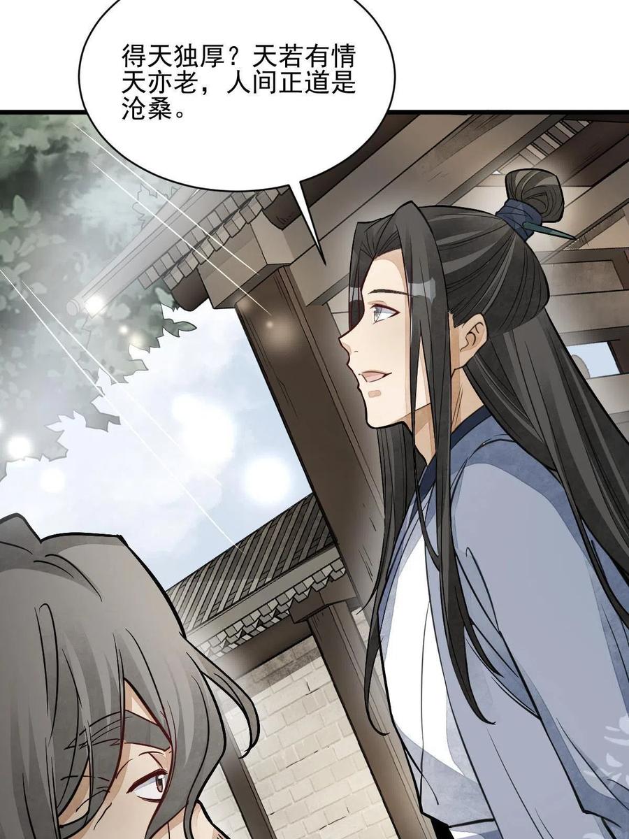《烂柯棋缘》第139话 第56页