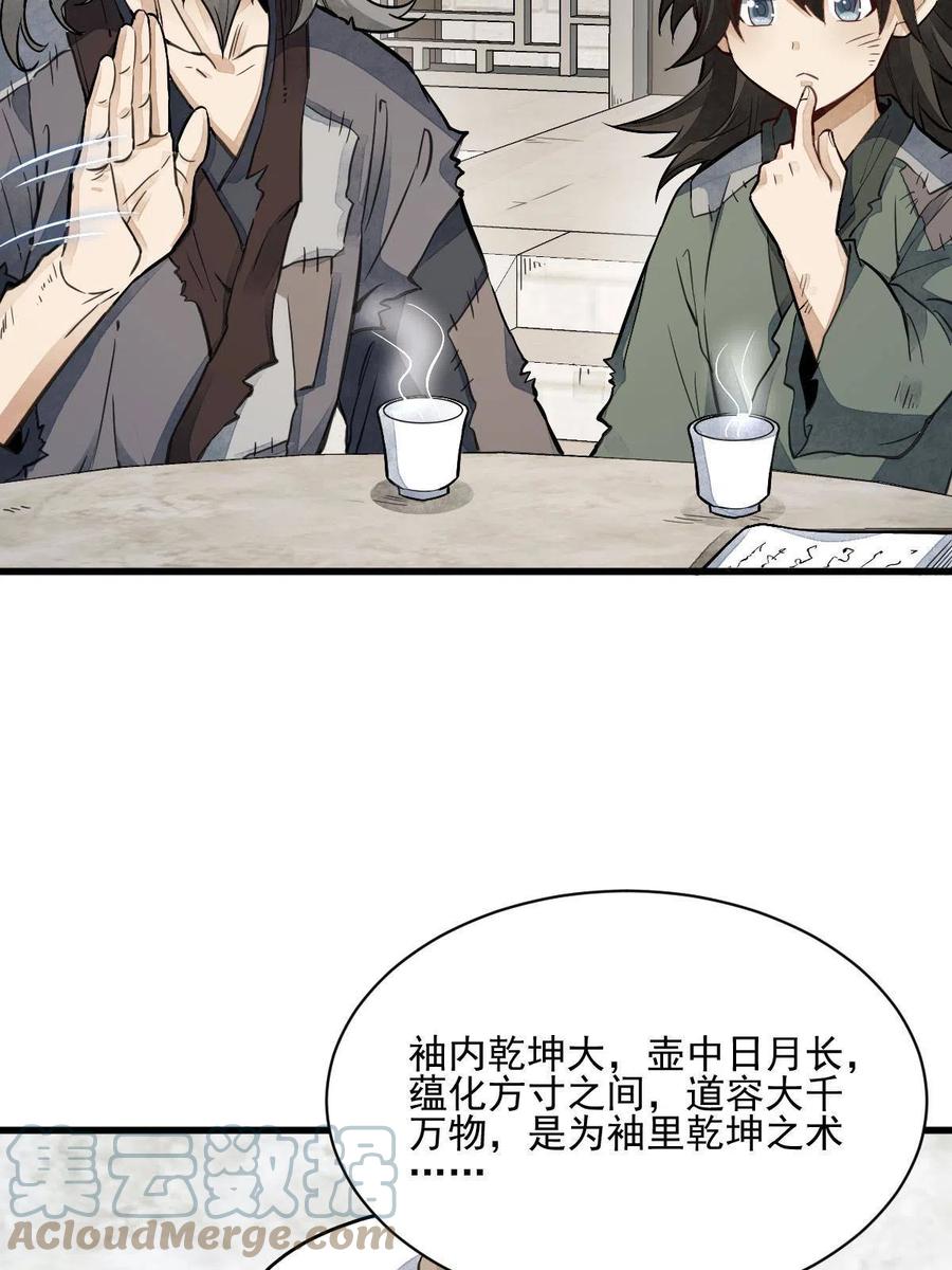 《烂柯棋缘》第139话 第40页
