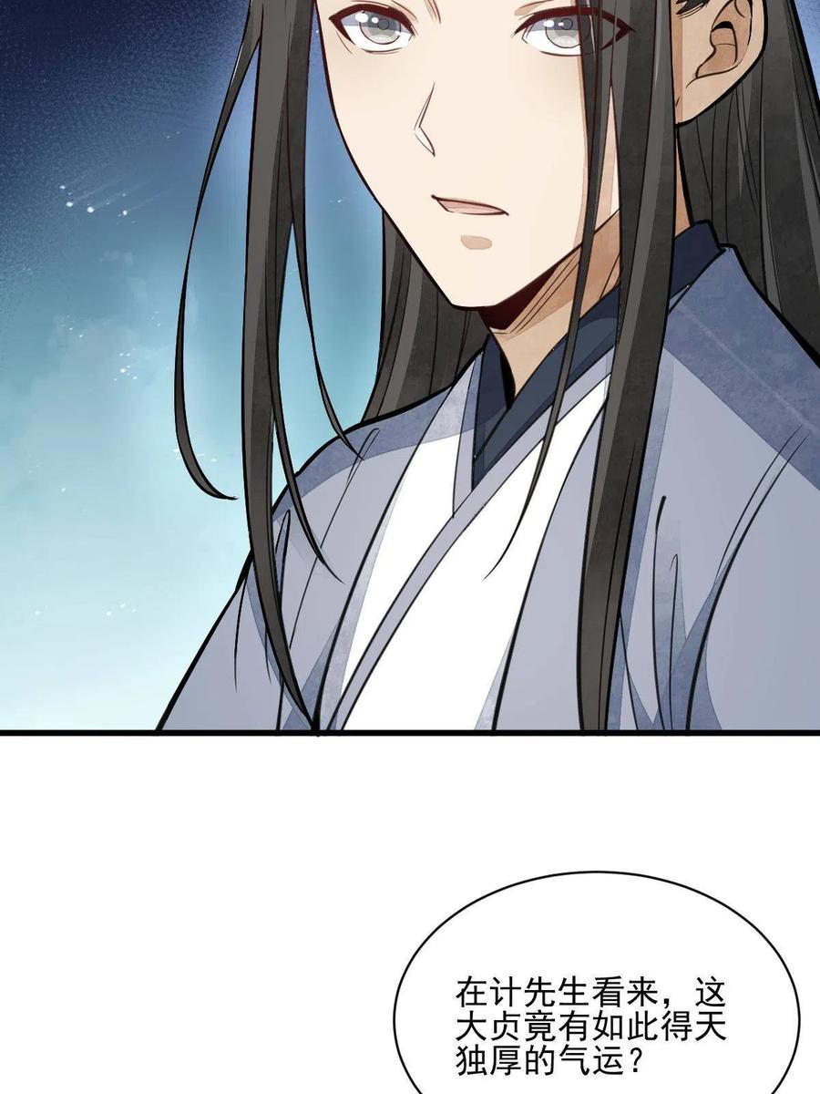《烂柯棋缘》第139话 第54页
