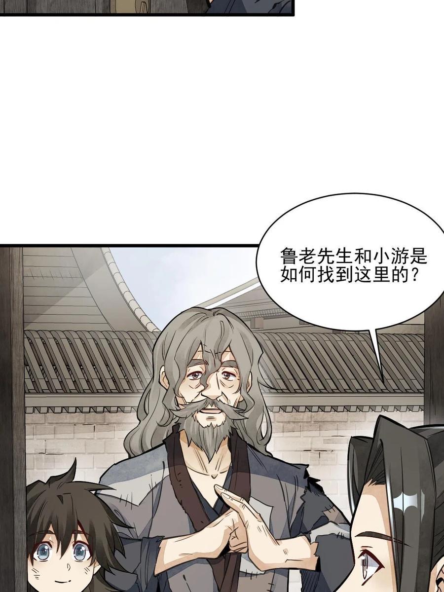 《烂柯棋缘》第139话 第32页