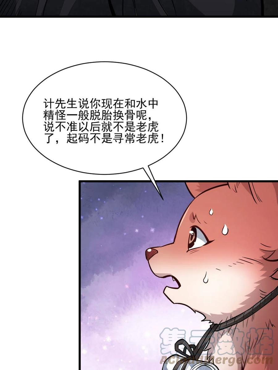 《烂柯棋缘》第139话 第22页
