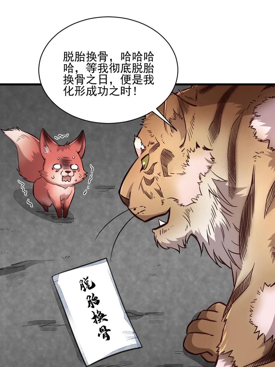 《烂柯棋缘》第139话 第27页