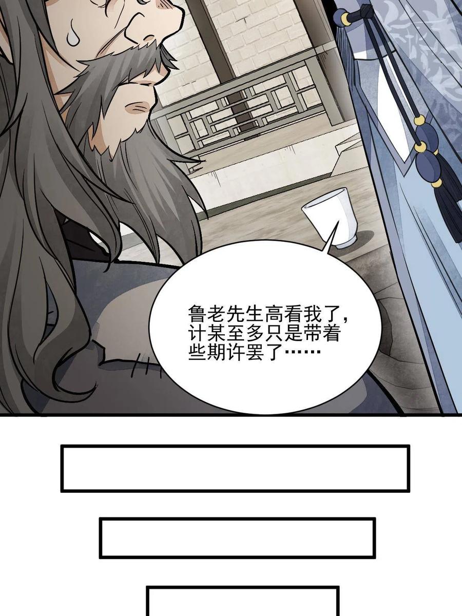 《烂柯棋缘》第139话 第57页